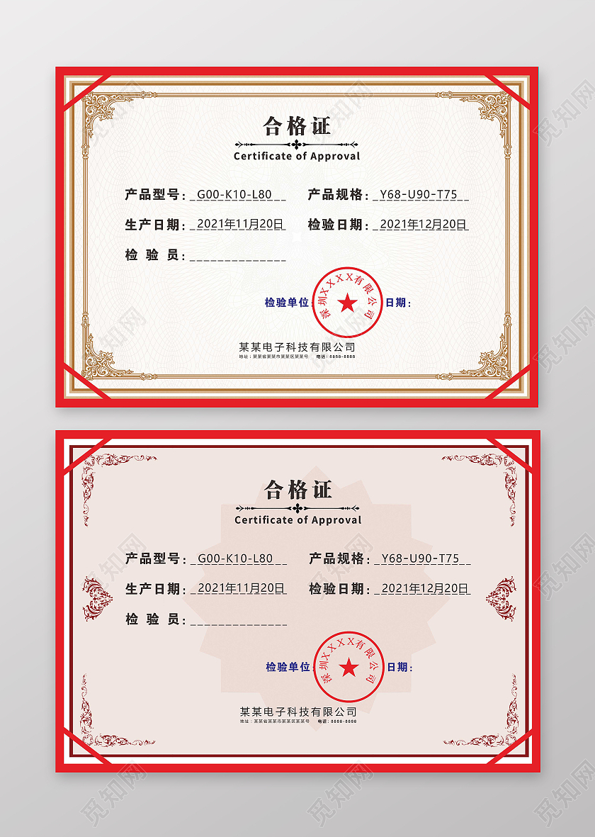 荣誉证书合格证书红色套模板合格证合格证证书