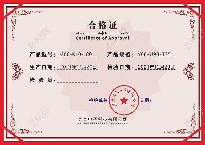 荣誉证书合格证书红色套模板合格证合格证证书