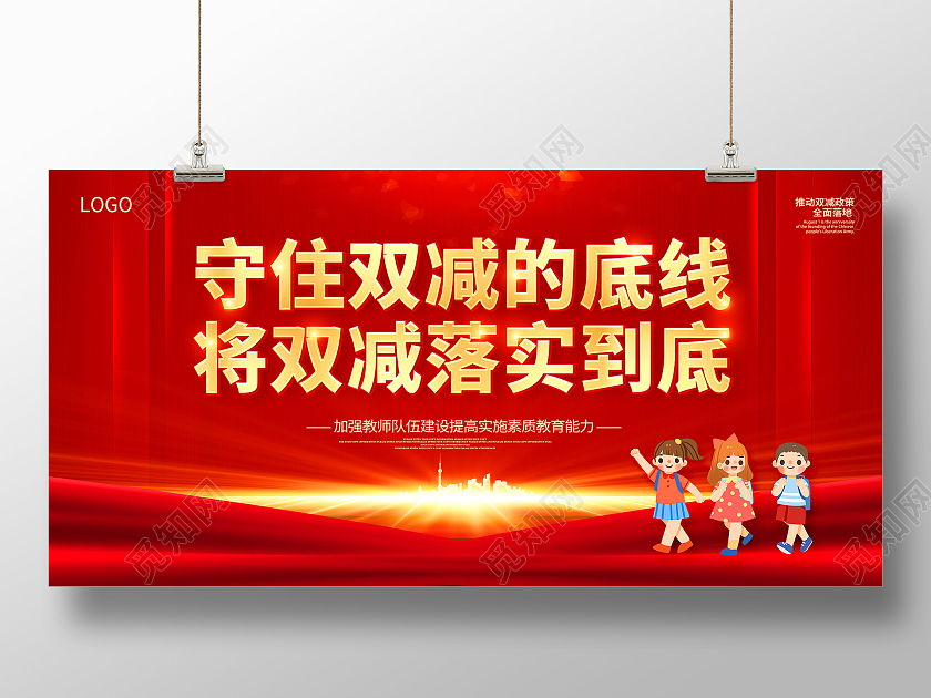 红色2021双减政策解读宣传展板