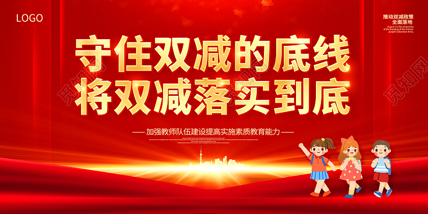 红色2021双减政策解读宣传展板