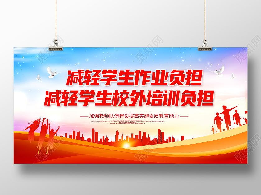 红色2021双减政策解读宣传展板