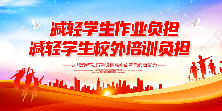 红色2021双减政策解读宣传展板