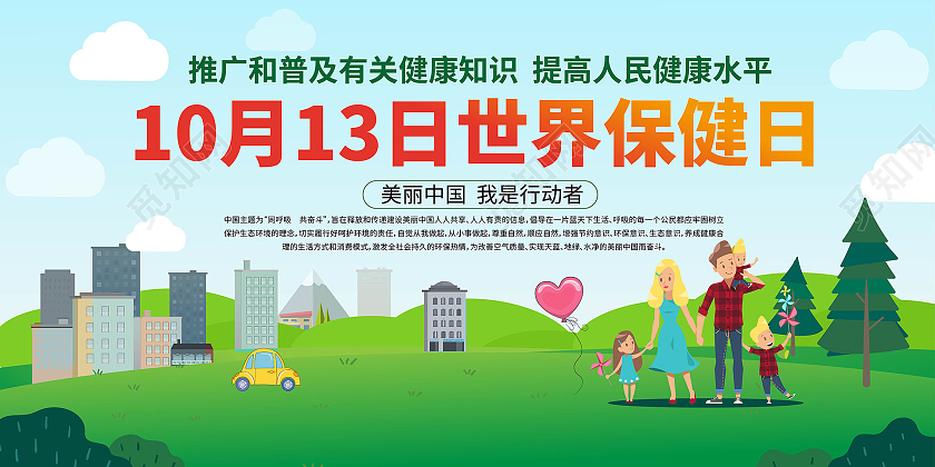 蓝绿色卡通风格大气10月13日世界保健日宣传展板设计世界保健日展板