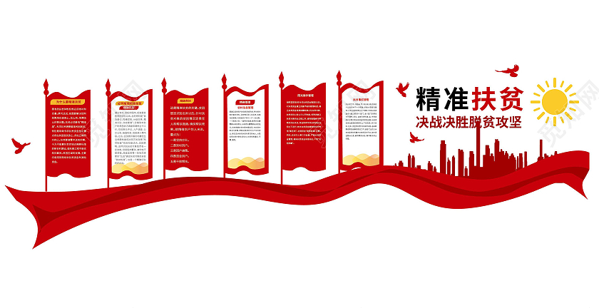 红色创意大气精准扶贫宣传文化墙设计精准扶贫文化墙
