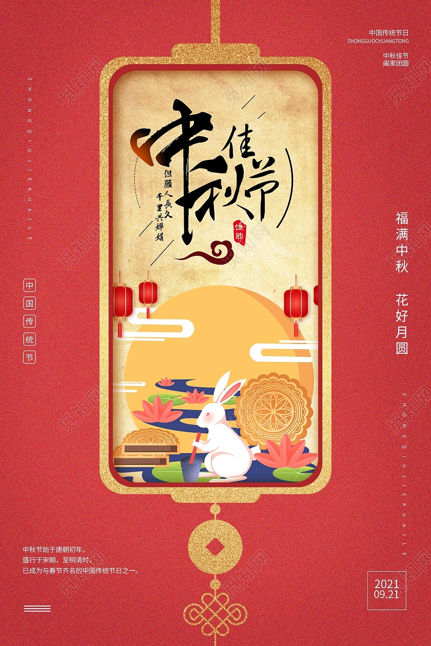 红色剪纸风中秋佳节兔子月饼宣传海报中秋兔子月饼红色剪纸海报