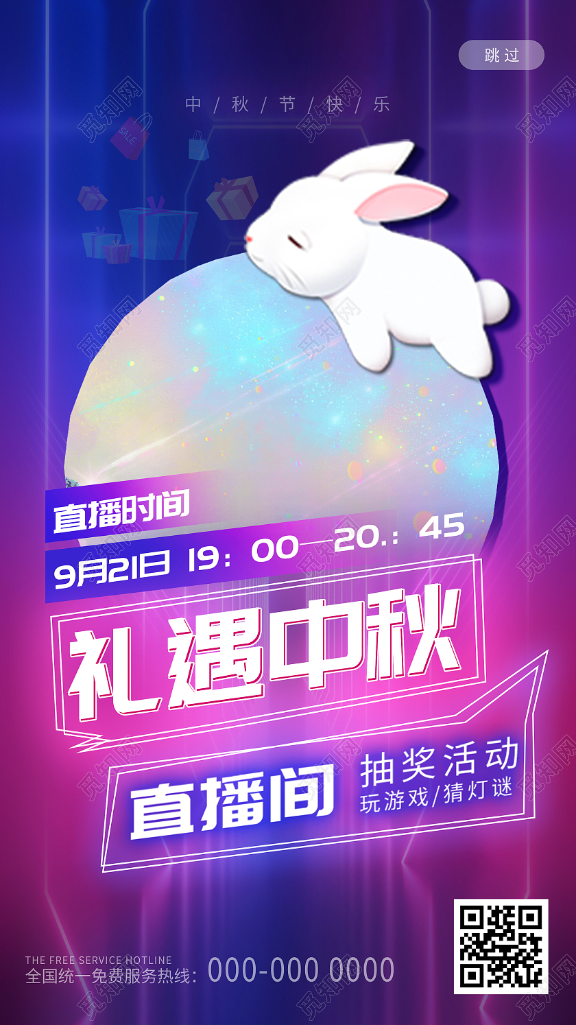 紫色炫彩礼遇中秋直播间促销活动UI手机海报中秋节H5