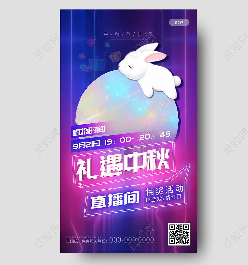 紫色炫彩礼遇中秋直播间促销活动UI手机海报中秋节H5