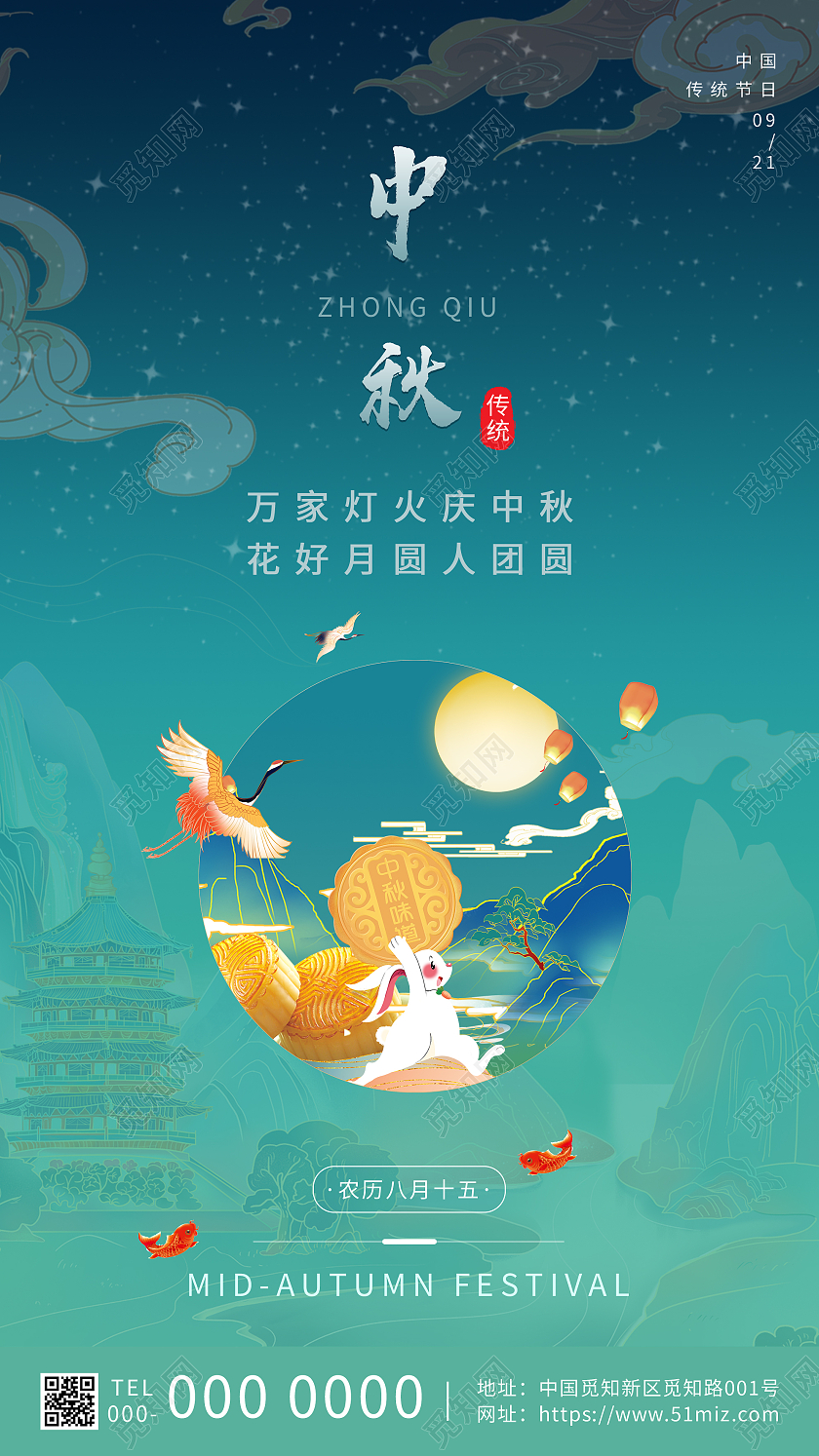 蓝色插画中秋节传统节日UI手机海报中秋节H5