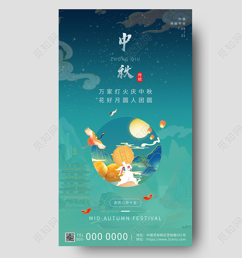 蓝色插画中秋节传统节日UI手机海报中秋节H5