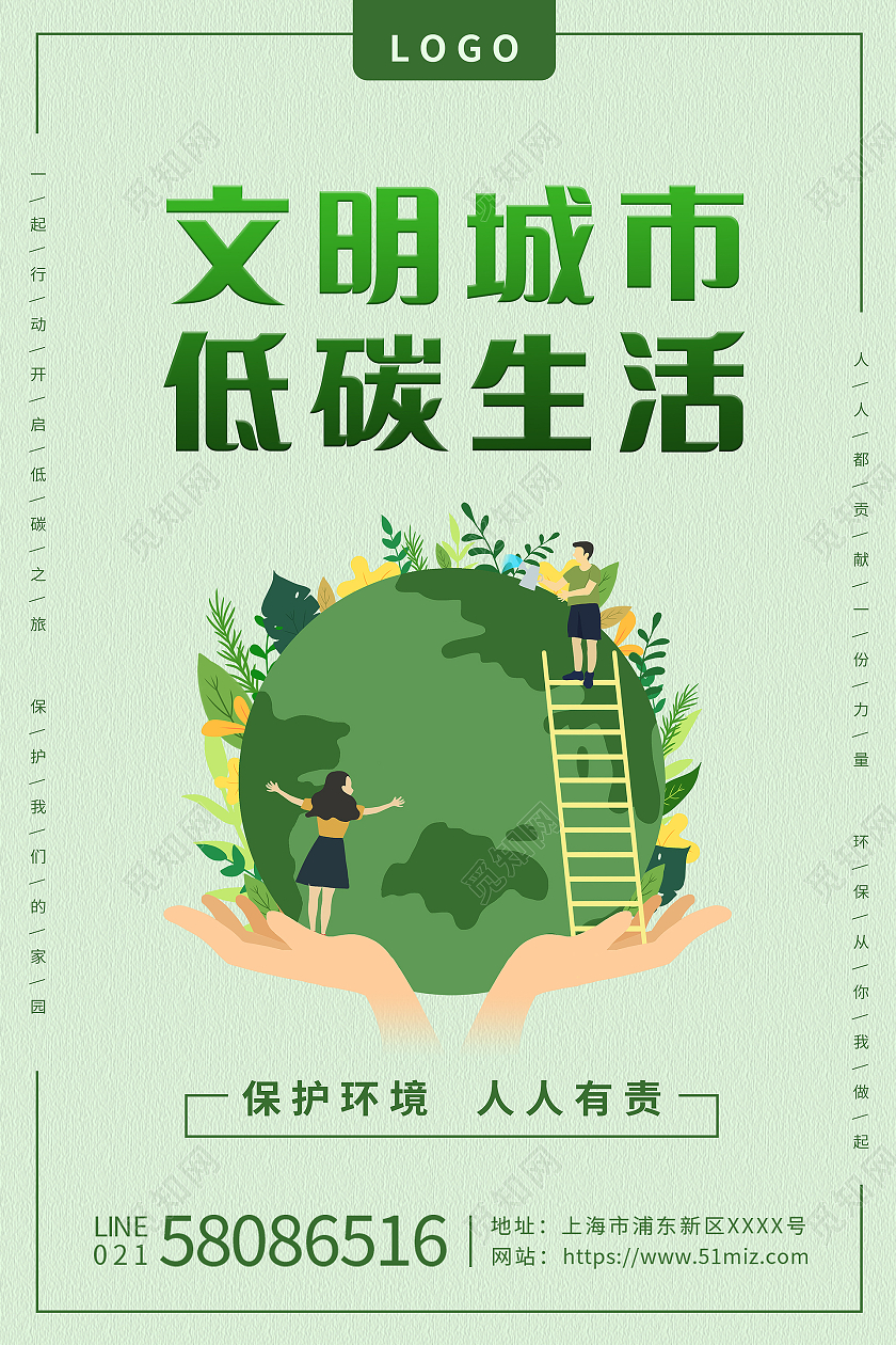 绿色简约清新创建文明城市低碳生活海报