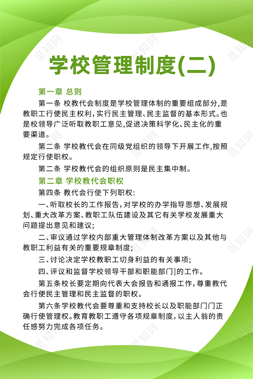 绿色小清新风格学校管理制度学校制度牌