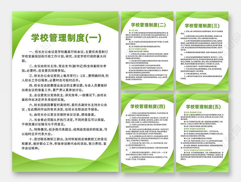 绿色小清新风格学校管理制度学校制度牌