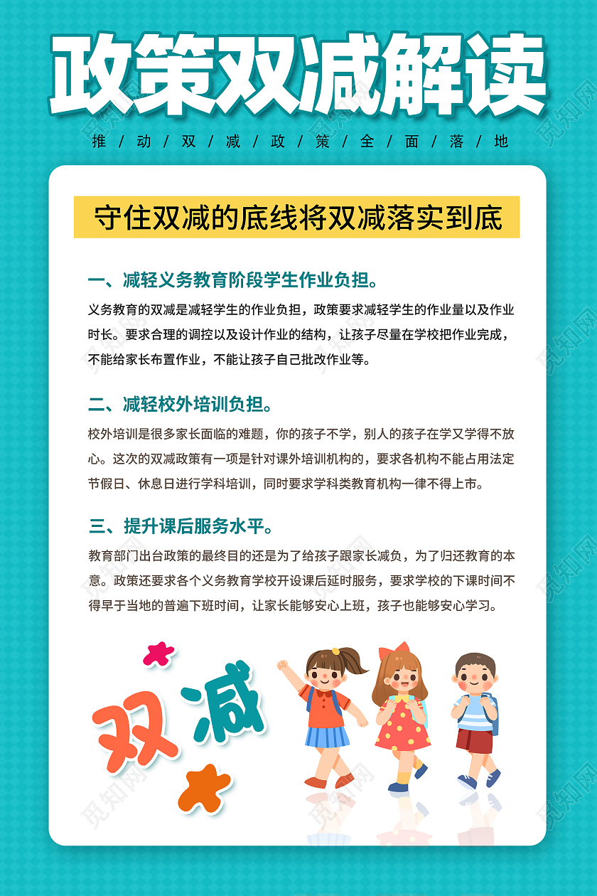 蓝色卡通2021双减政策解读宣传海报
