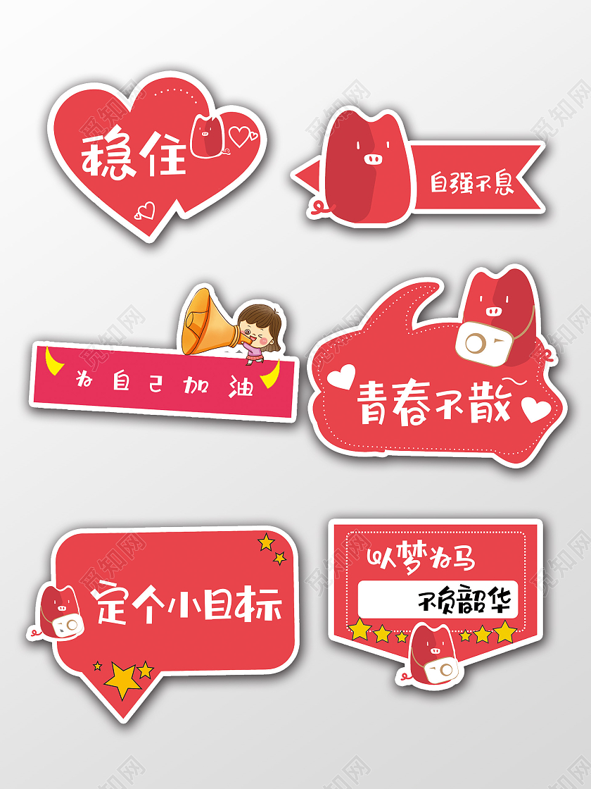 粉色异形牌青春不散以梦为马手举牌异形手举牌