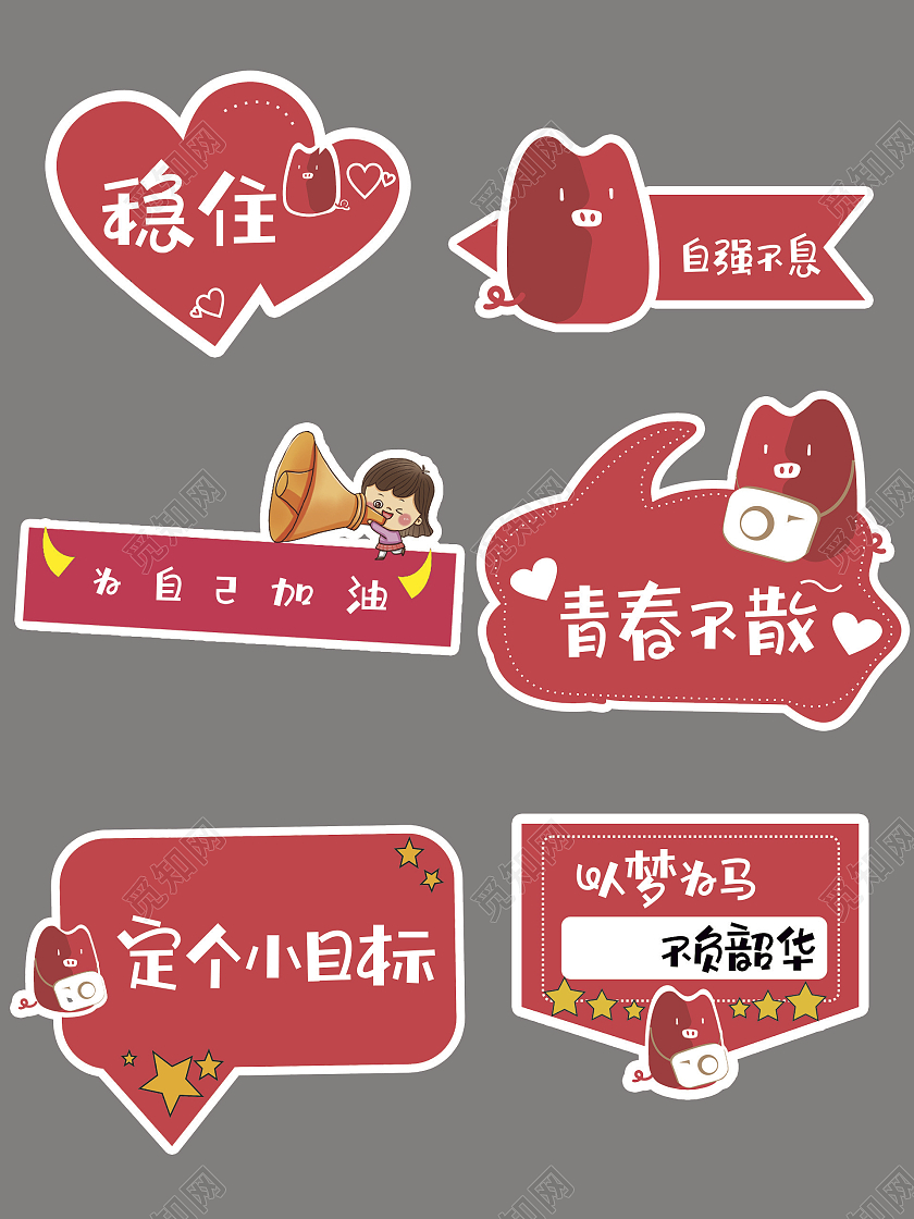 粉色异形牌青春不散以梦为马手举牌异形手举牌