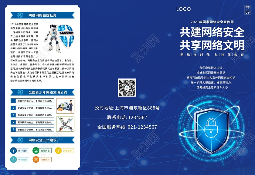 蓝色科技共建网络安全共享网络文明网络安全宣传周折页