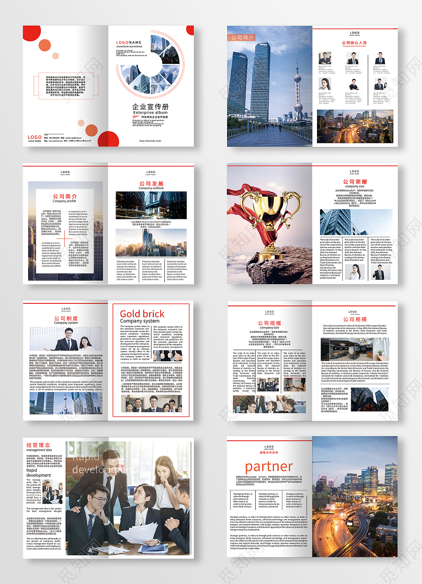 白色简约企业公司宣传册画册企业画册