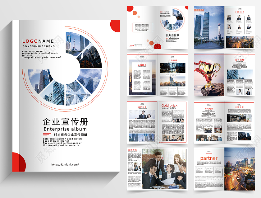 白色简约企业公司宣传册画册企业画册