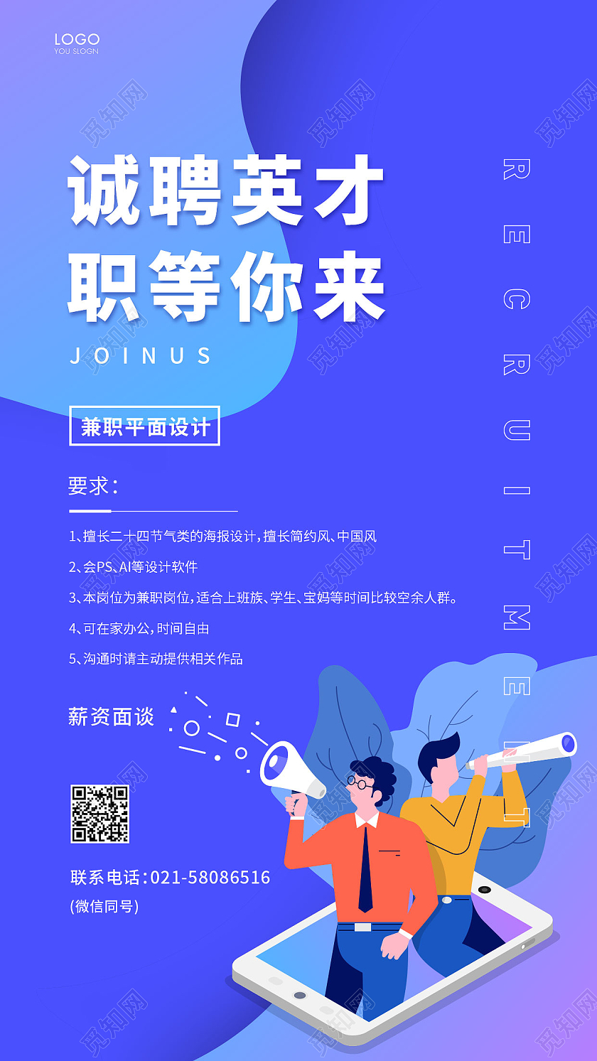 蓝色简约诚聘英才海报招聘宣传ui手机海报