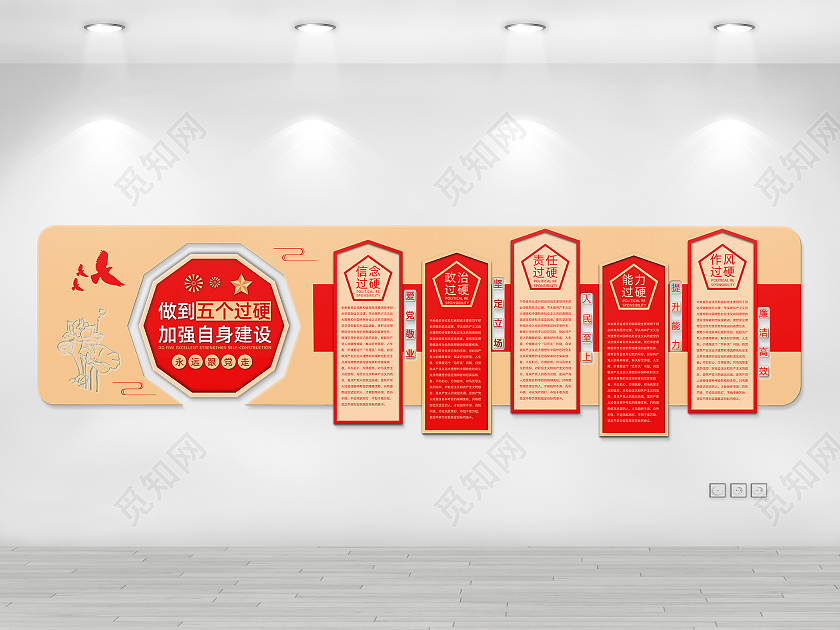 红色简约风做到五个过硬加强自身建设廉政文化墙设计五个过硬文化墙