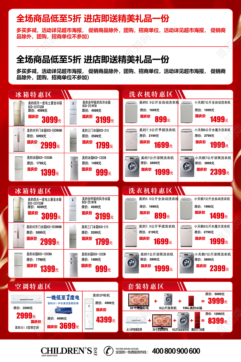 红色立体中秋国庆放价狂欢家电促销宣传单电器国庆宣传单