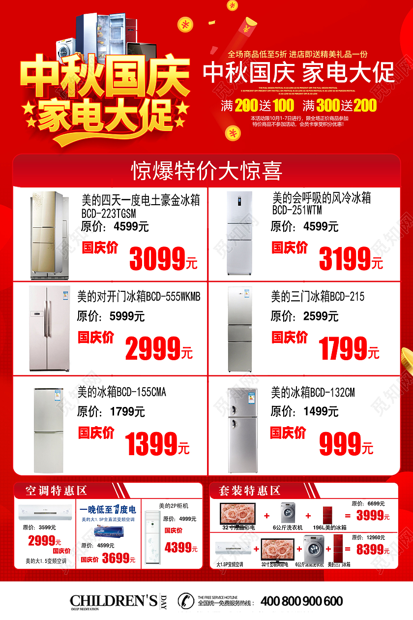 红色创意立体中秋国庆家电大促宣传单电器国庆宣传单