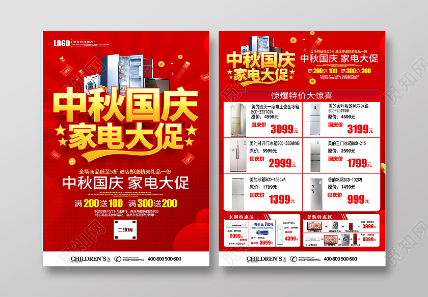红色创意立体中秋国庆家电大促宣传单电器国庆宣传单