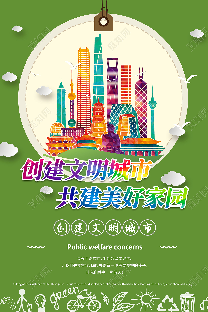 绿色七彩城市剪影剪纸云朵文明城市
