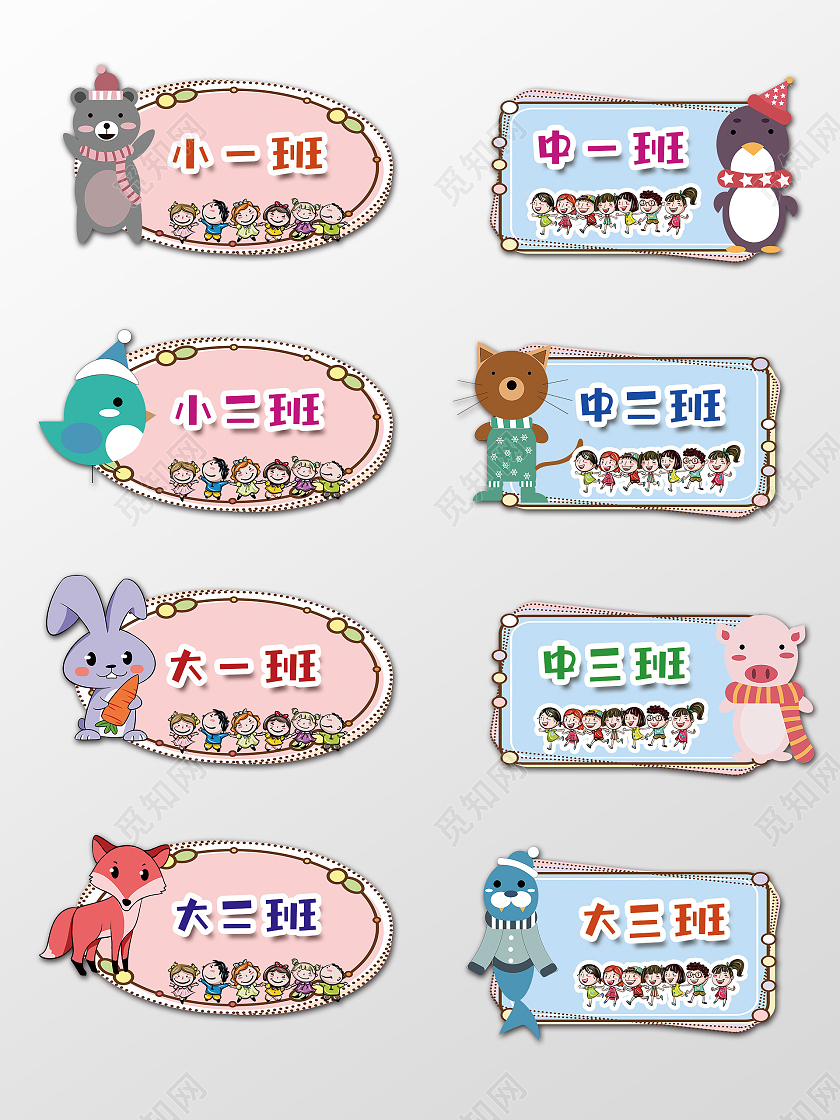 幼儿园班级牌卡通可爱的班级牌一套班级手举牌