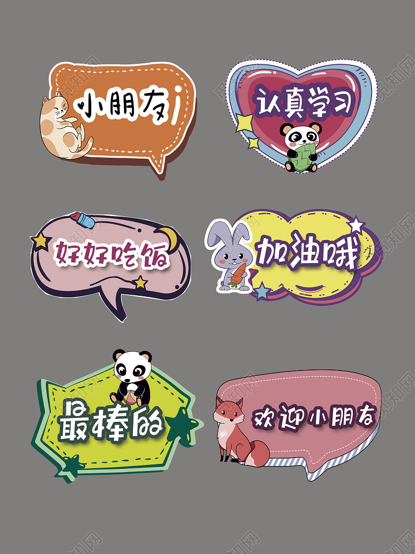 幼儿园手举牌可爱的温馨的手举牌认真学习