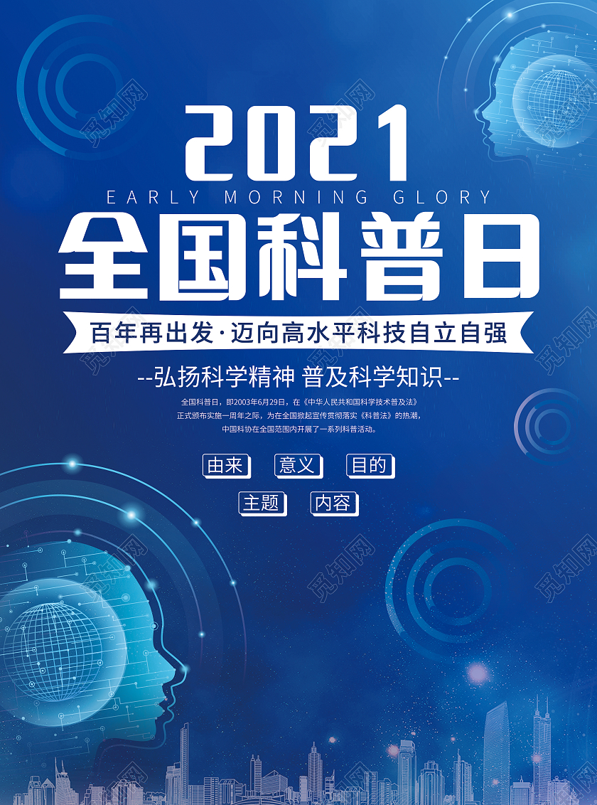 蓝色科技大气简约2021年全国科普日折页宣传单