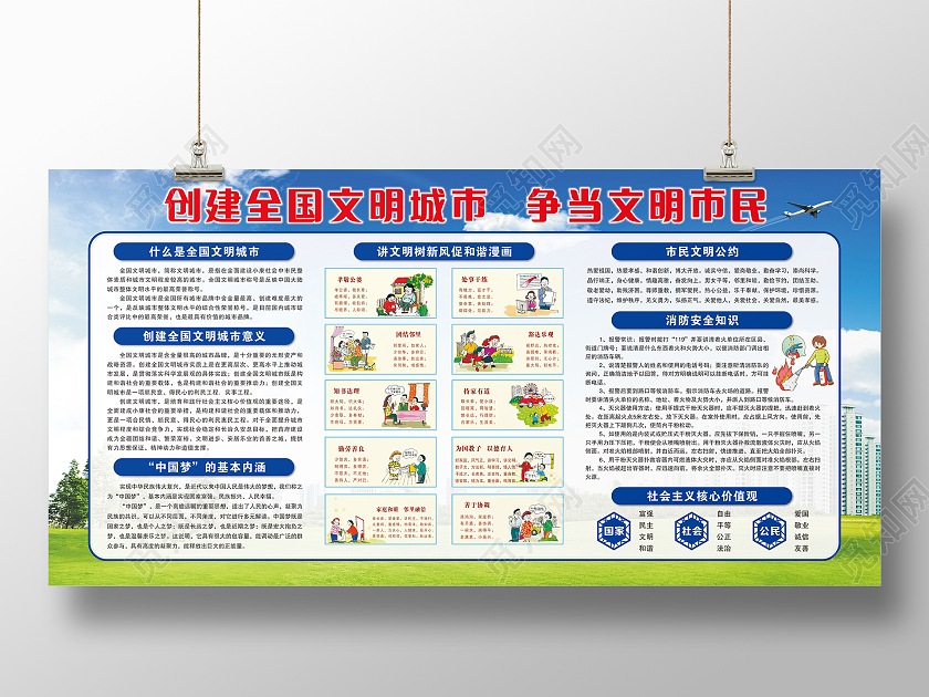 创建全国文明城市争当文明市民展板文明城市宣传栏