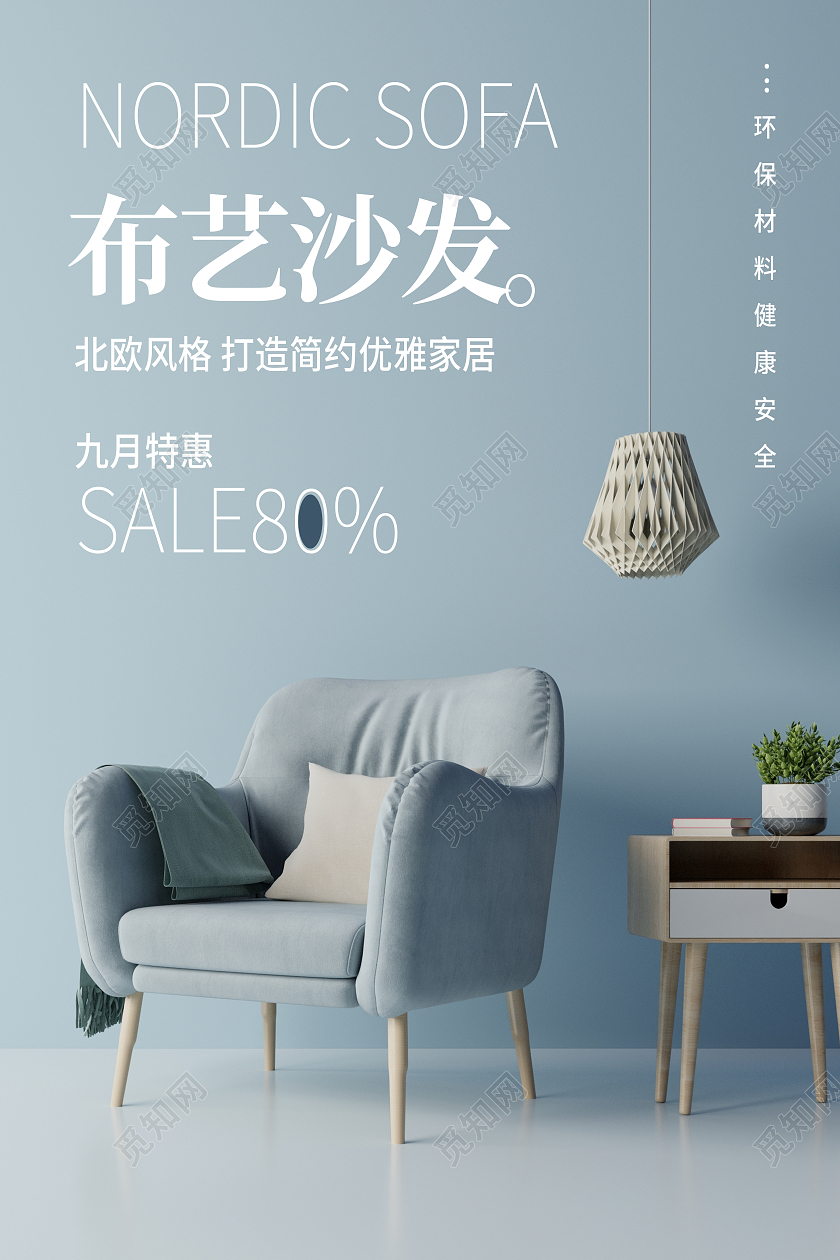 蓝色简约布艺沙发沙发促销沙发海报