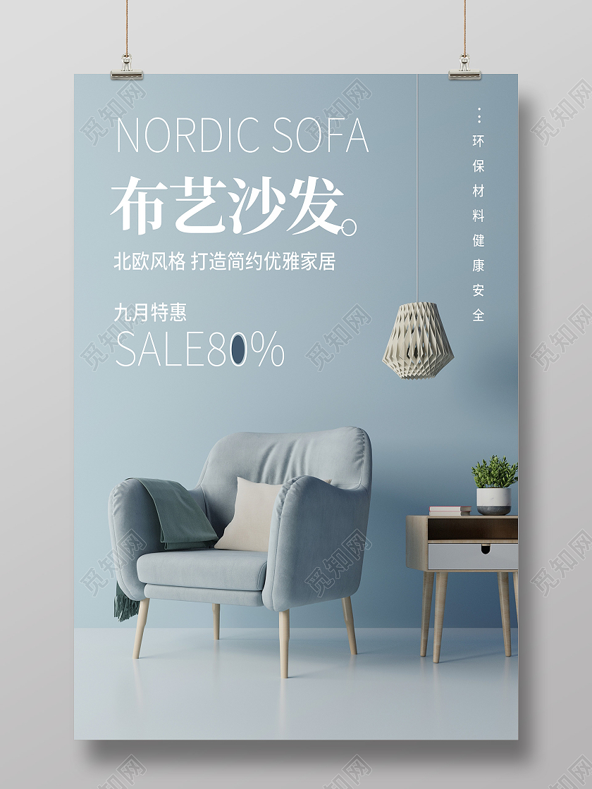 蓝色简约布艺沙发沙发促销沙发海报