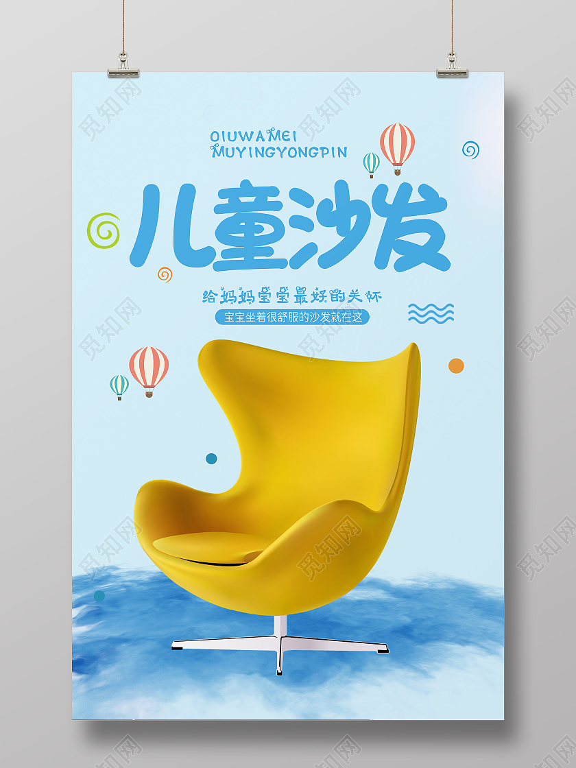 蓝色简约儿童沙发沙发促销沙发海报