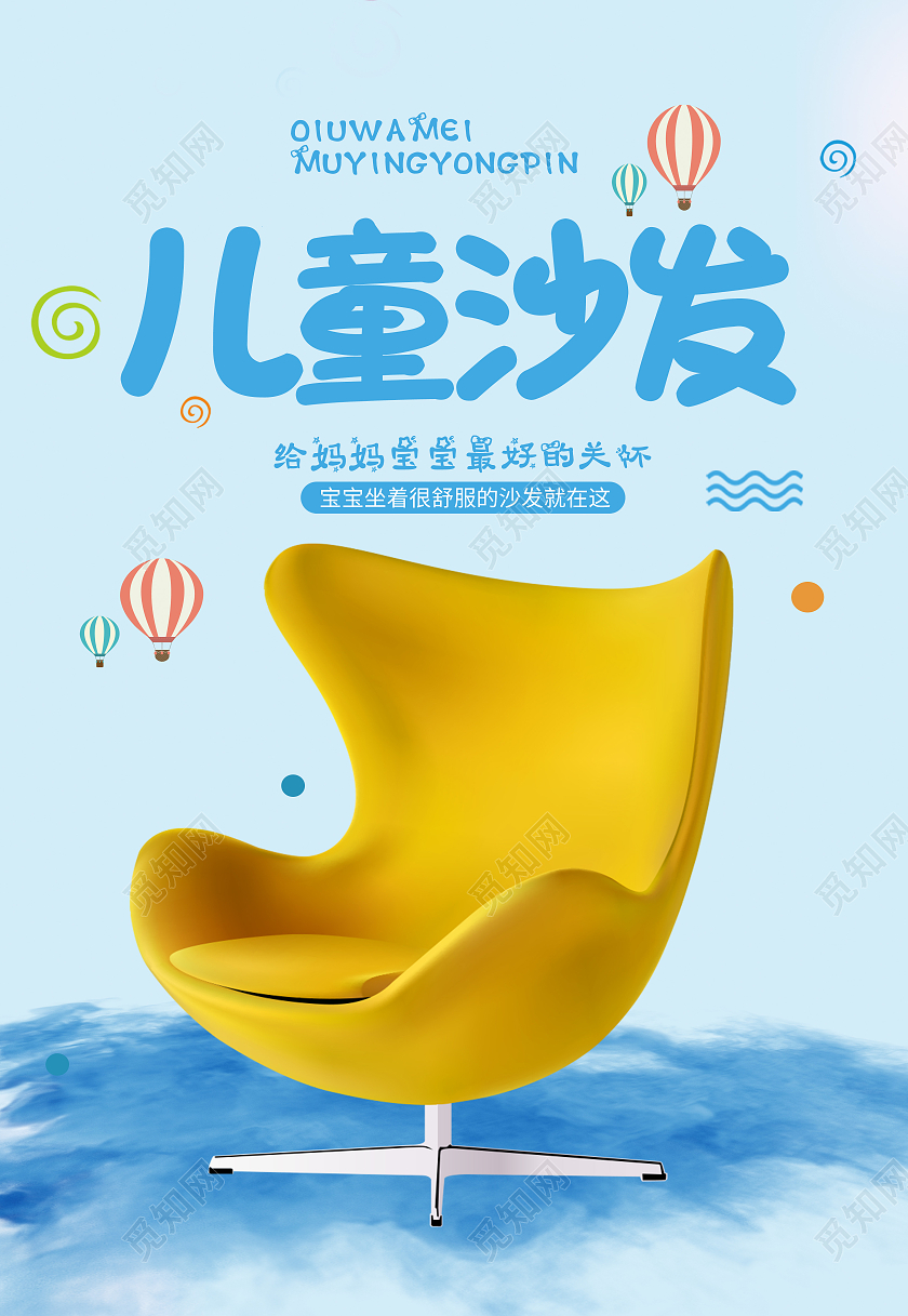 蓝色简约儿童沙发沙发促销沙发海报