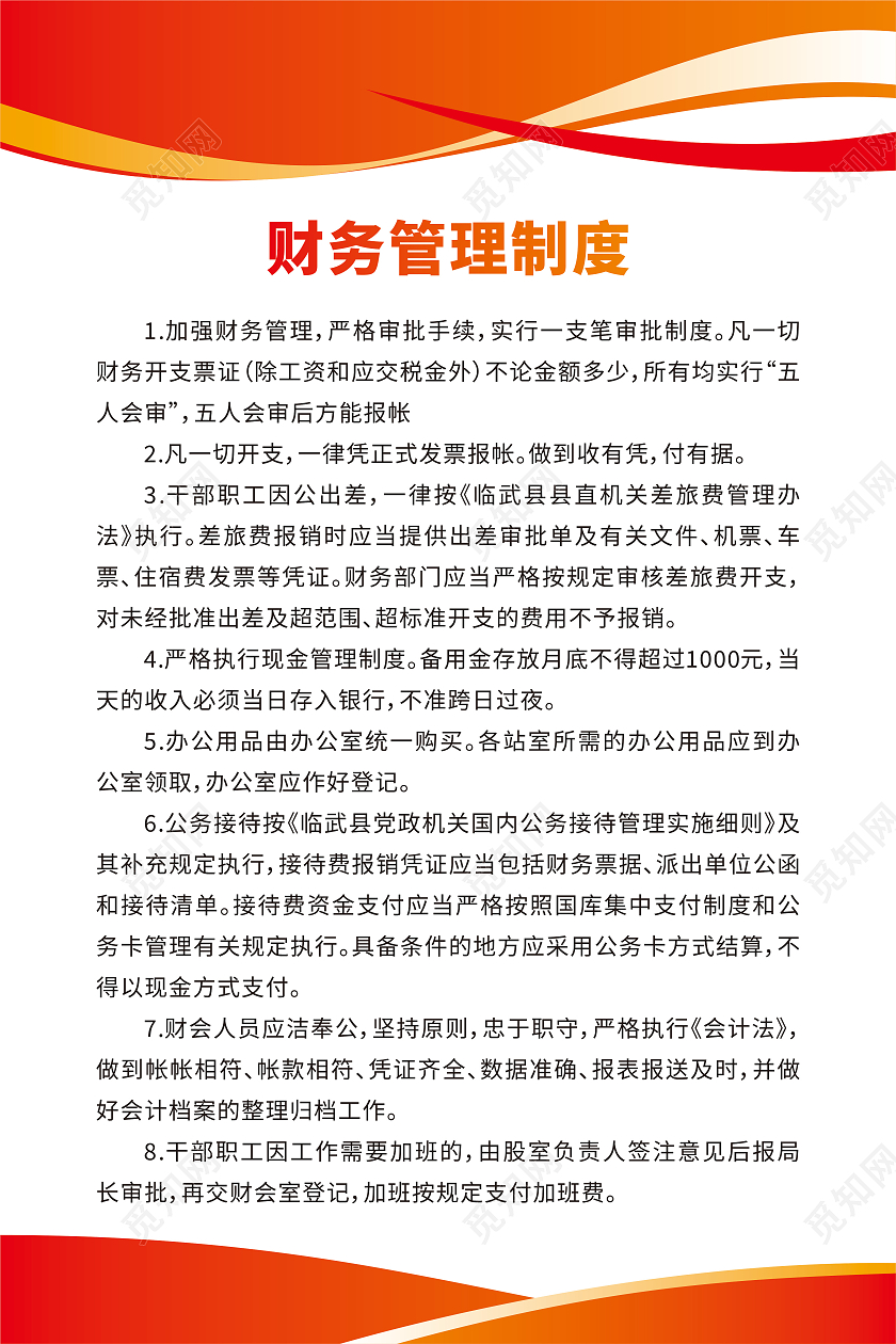 红色不规则财务部职责会计出纳职责制度财务制度
