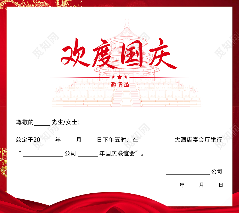 红色大气简约翻页国庆节邀请函邀请卡国庆邀请函