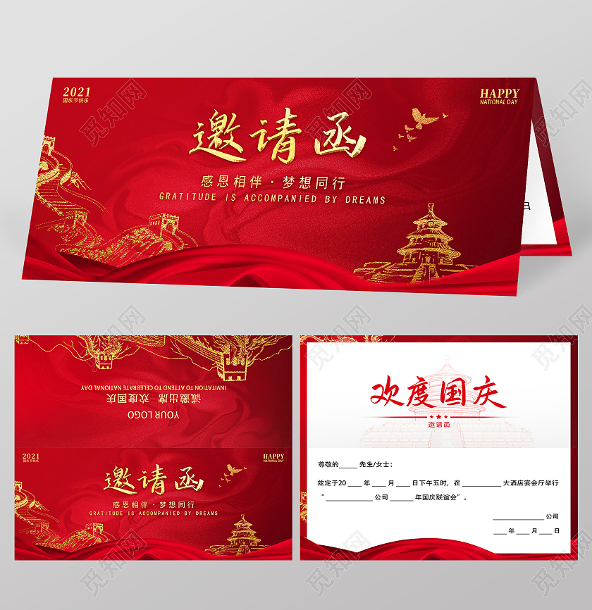 红色大气简约翻页国庆节邀请函邀请卡国庆邀请函