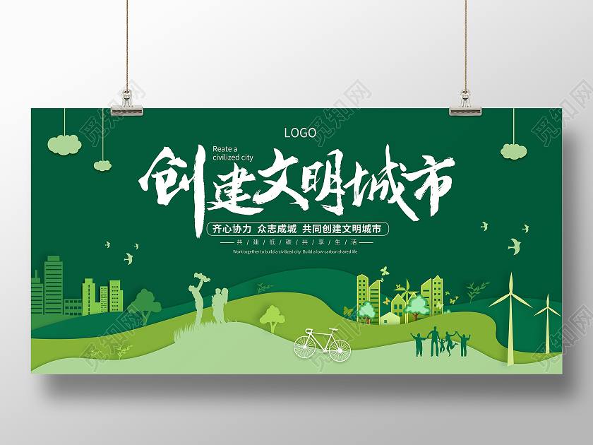 绿色剪纸风格手写主题简约背景卡通图案创建文明城市展板
