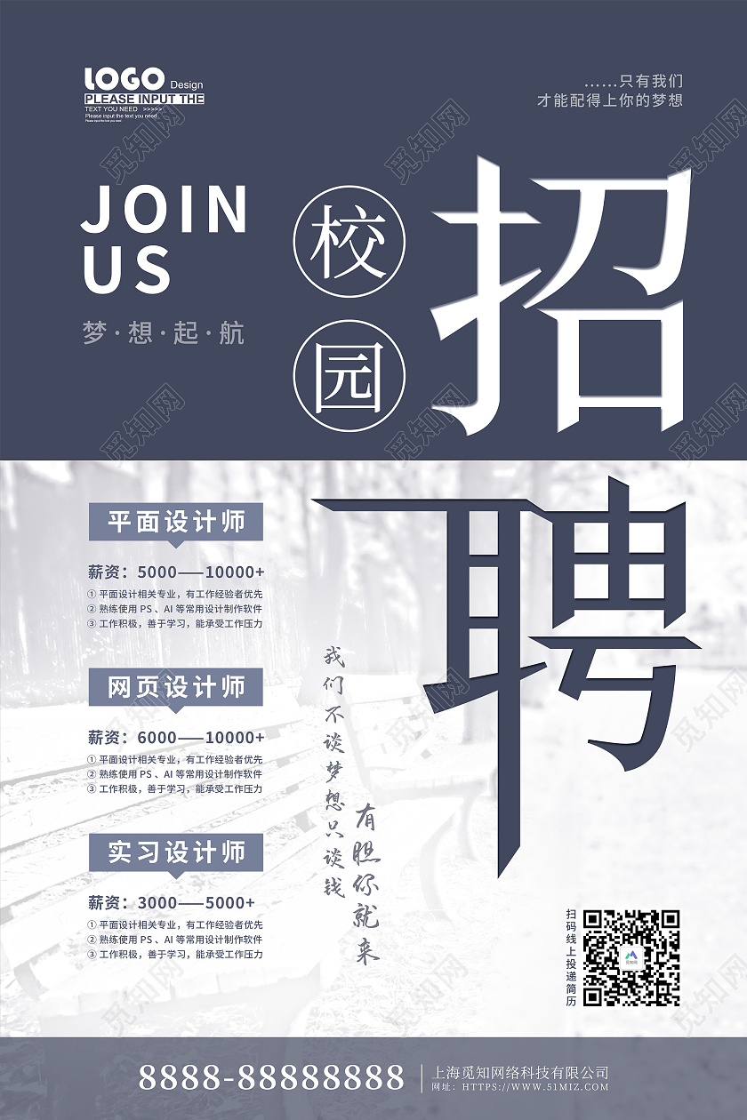灰色大气创意学校校园招聘宣传海报