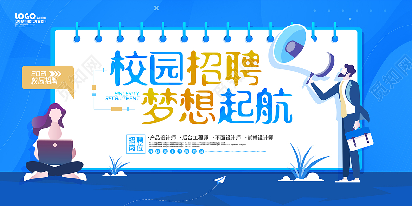 蓝色卡通插画校园招聘梦想起航宣传展板
