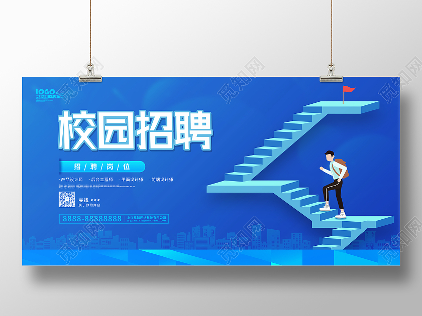 蓝色卡通插画校园招聘活动宣传展板