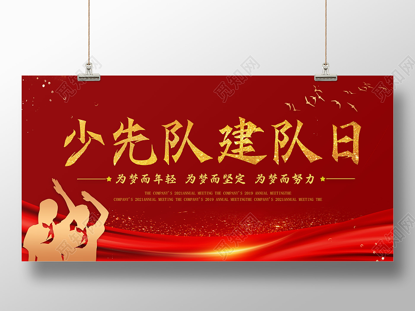 红色金色大气少先队建队日宣传海报