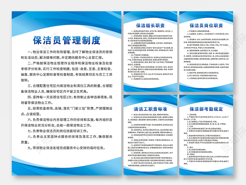蓝色不规则线条保洁员管理制度牌蓝色制度套图