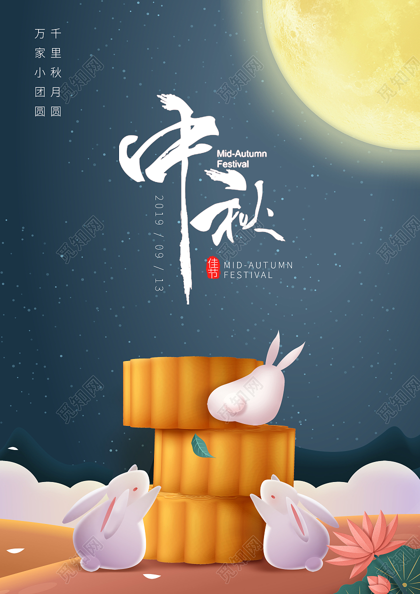 蓝色简约时尚大气中秋节24节气活动海报中秋节海报