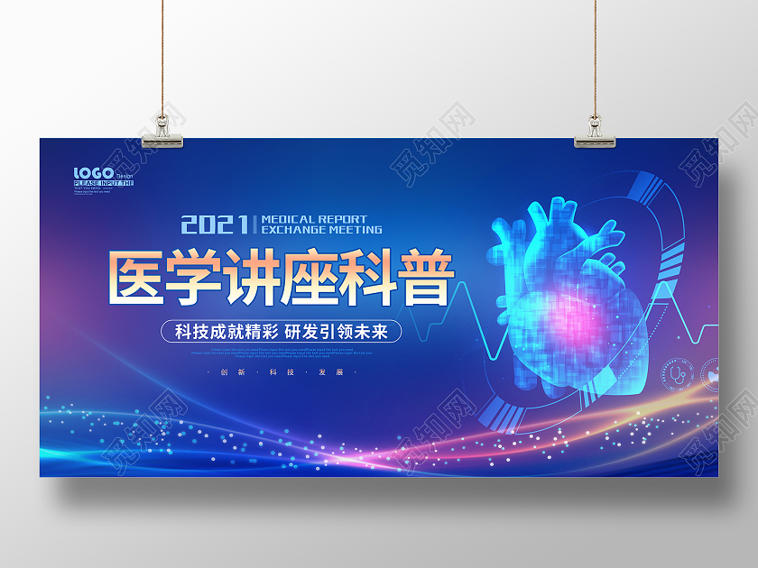 蓝色卡通大气医学讲座科普科技展板