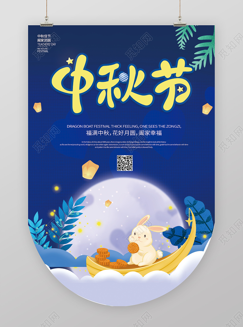 蓝色简约卡通中秋节庆贺中秋吊旗