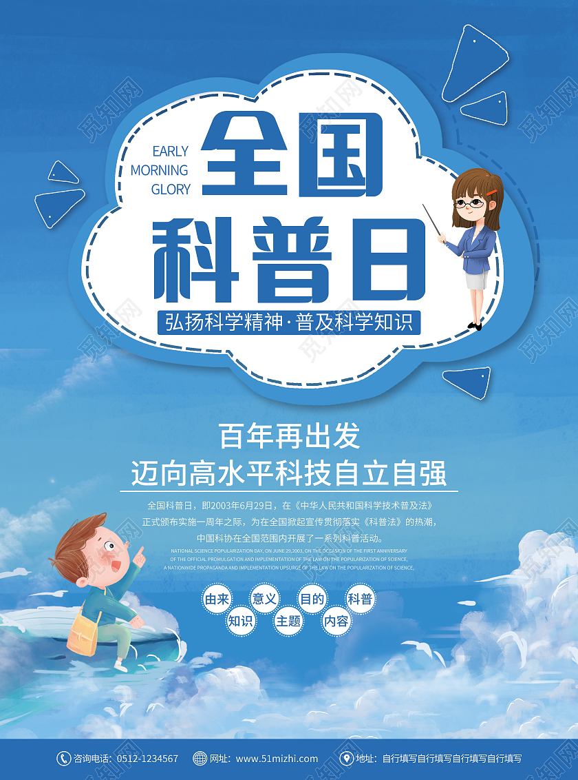 蓝色渐变梦幻儿童全国科普日宣传单全国科普日折页宣传单