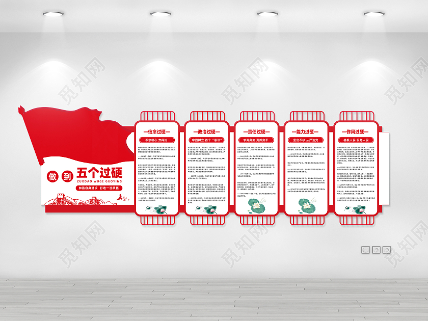 红色简约风做到五个过硬加强自身建设廉政文化墙设计五个过硬文化墙